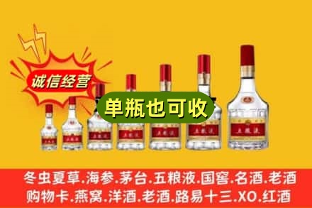 阿勒泰回收五粮液