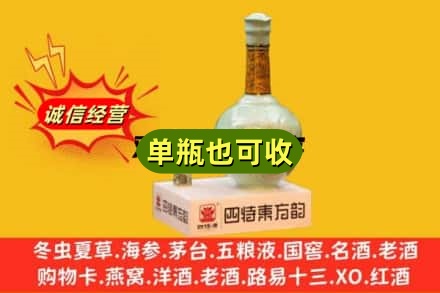 阿勒泰诚信回收四特酒