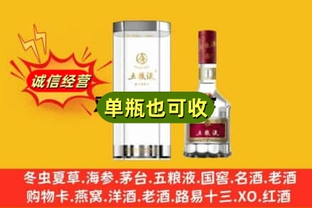 阿勒泰诚信回收五粮液8代